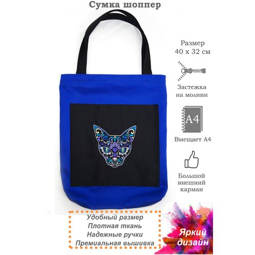 фото Сумка шоппер синий мексиканский кот (символ 2023 года), синяя с карманом, застежка на молнии af-accessories