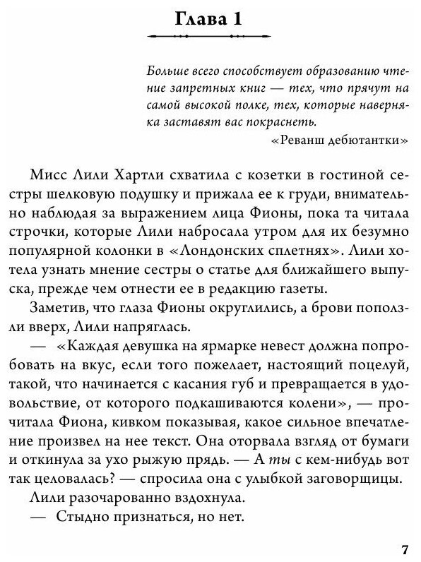 Герцог моей мечты (Анна Беннетт) - фото №10