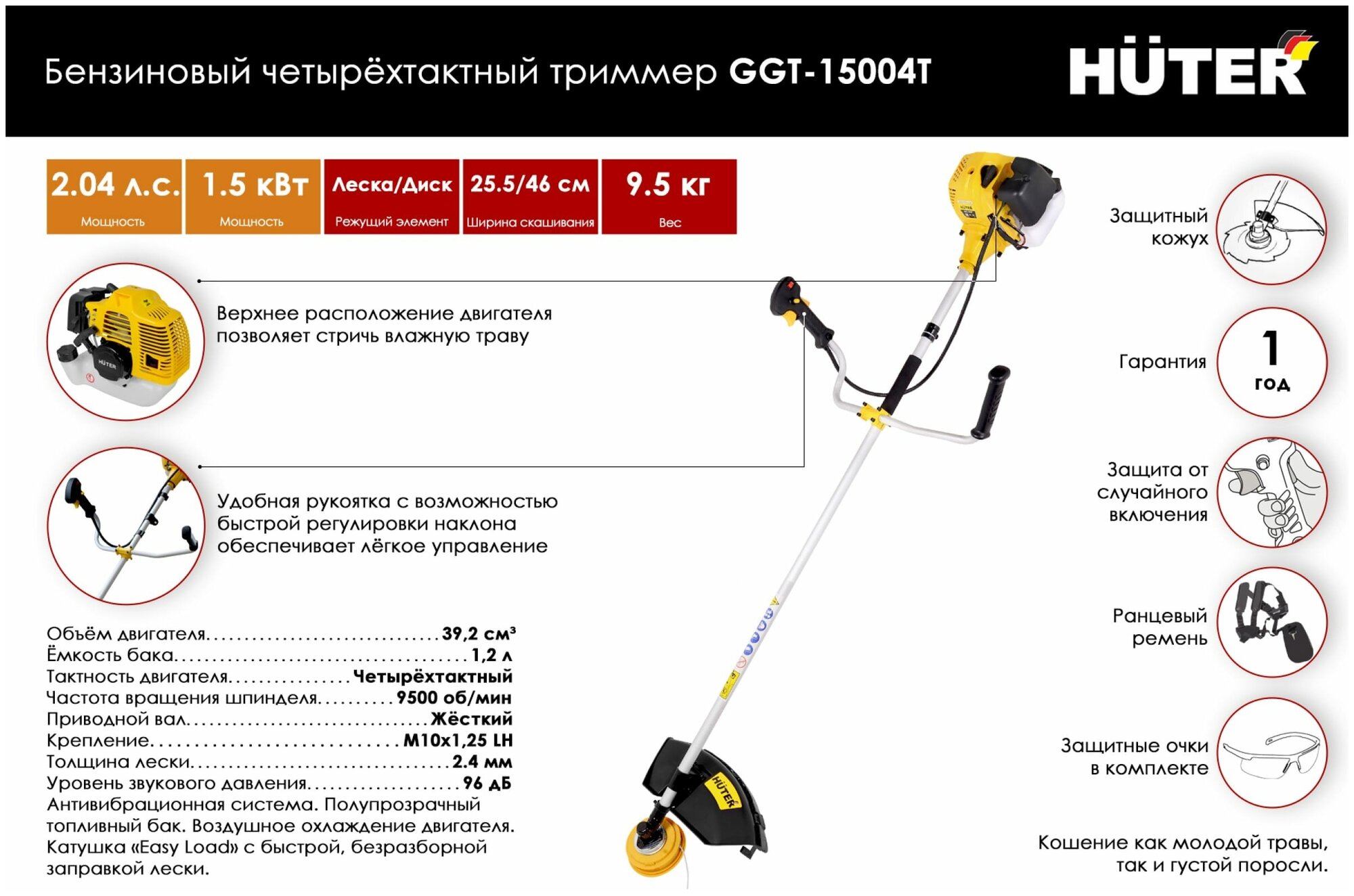 Бензиновый триммер GGT-15004Т (четырёхтактный) Huter 70/2/50 - фотография № 10