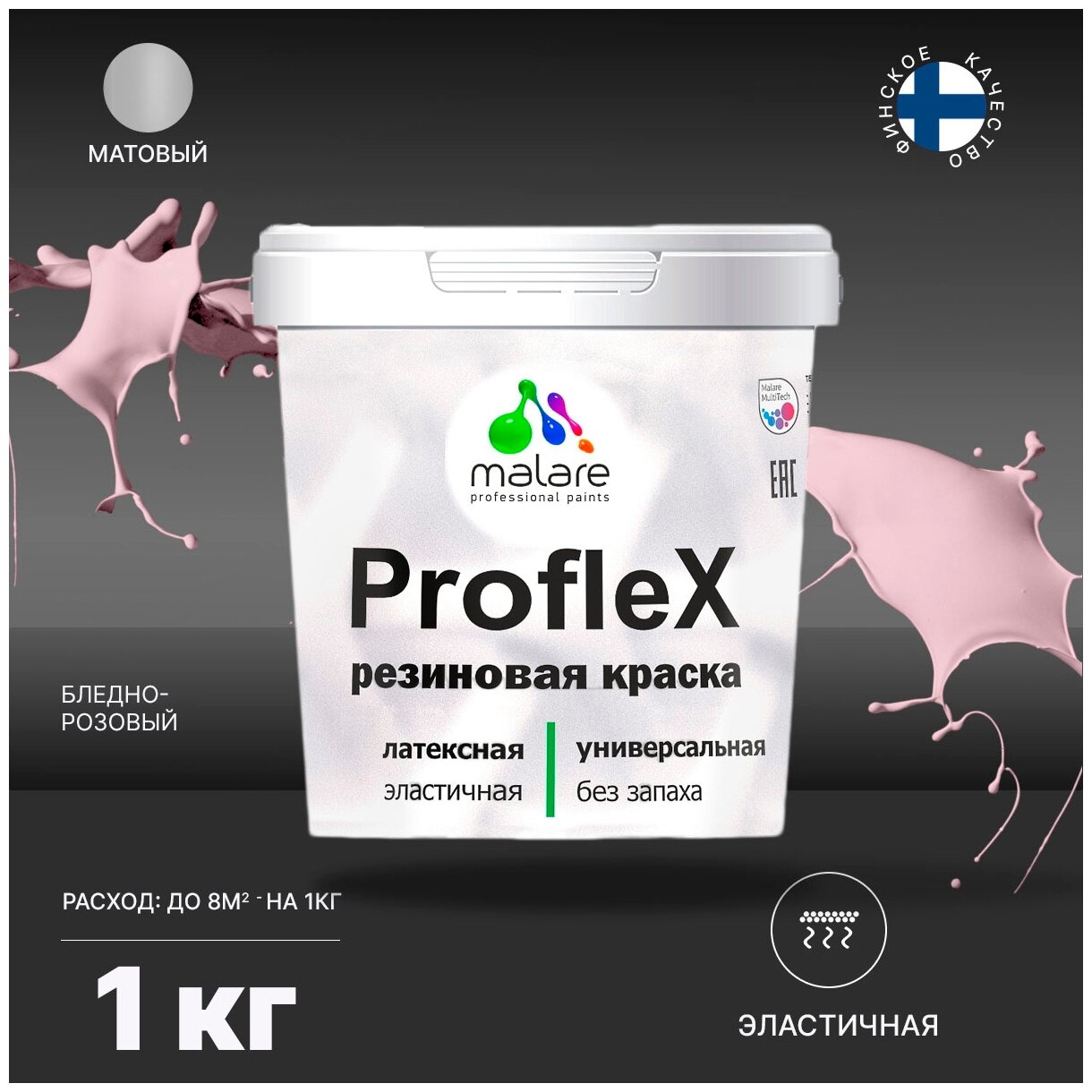 Краска резиновая Malare ProfleX для фасадов, интерьера, мебели, кровли, цоколей, универсальная, эластичная моющаяся, быстросохнущая, без запаха, матовая, бледно-розовый, 1 кг.