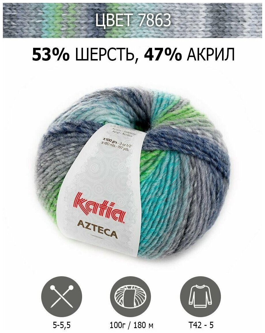 Пряжа для рукоделия Katia Azteca 53% шерсть 47% акрил, для вязания крючком и спицами