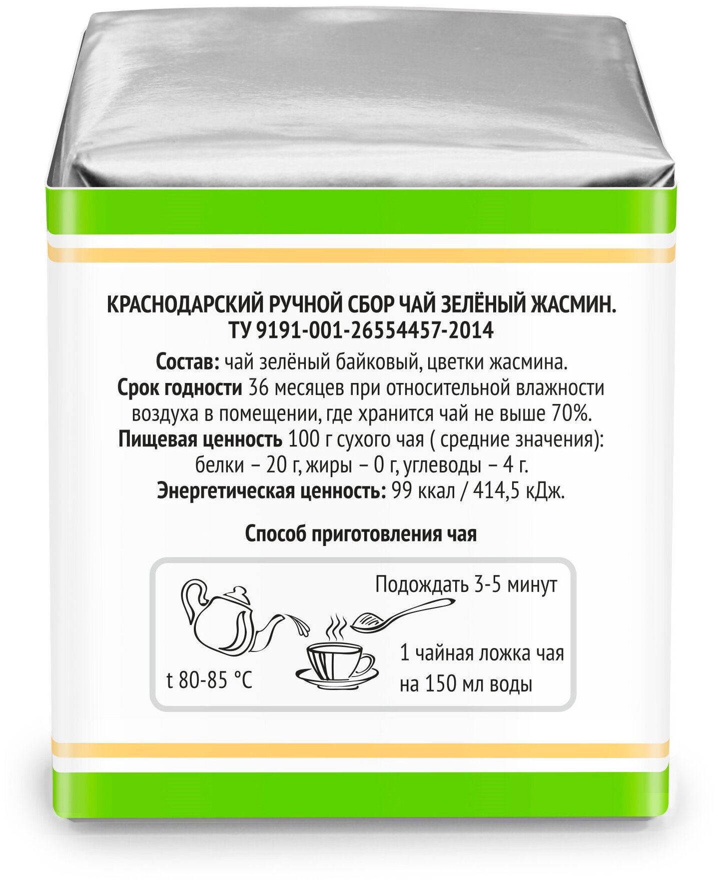 Краснодарский чай Ручной сбор 3шт по 50гр зеленый крупнолистовой с бутонами Жасмина (фольга+пергамент)