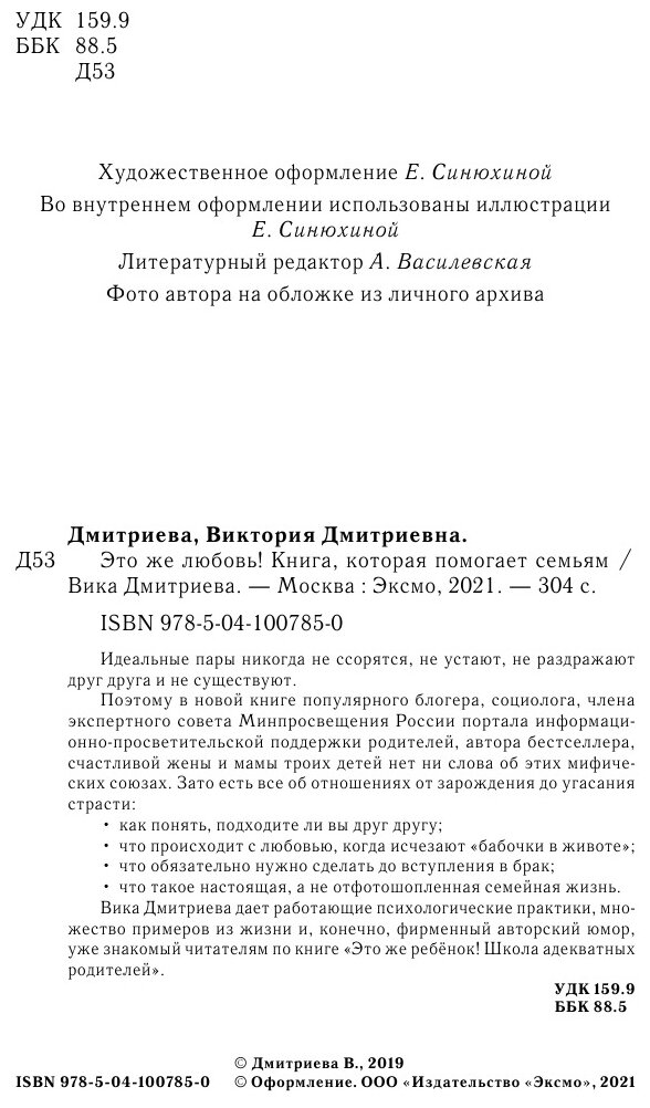 Дмитриева В. "Это же любовь!"