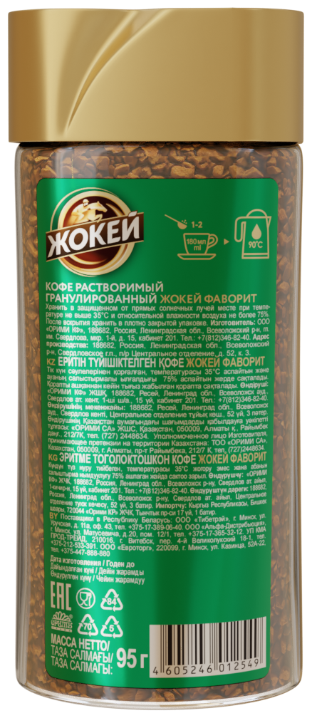 Кофе растворимый Жокей Фаворит, стеклянная банка — фото 1