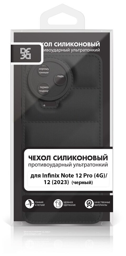 Силиконовый чехол (дутый) DF для Infinix Note 12 Pro (4G)/12 (2023), inJacket-06, черный - фотография № 2