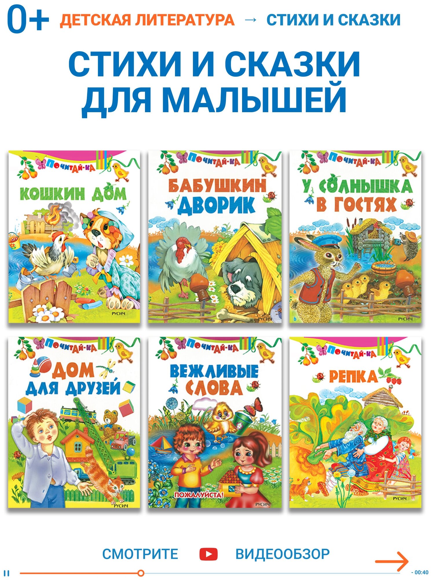 Сборник детских стихов и сказок комплект 6 шт