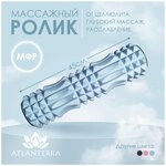 Массажный ролик валик, 45 см, МФР Atlanterra AT-FR, 45x13 см. - изображение