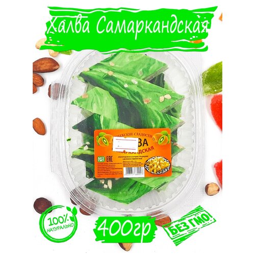 Халва Самаркандская 400гр со вкусом киви/ Ореховый Городок