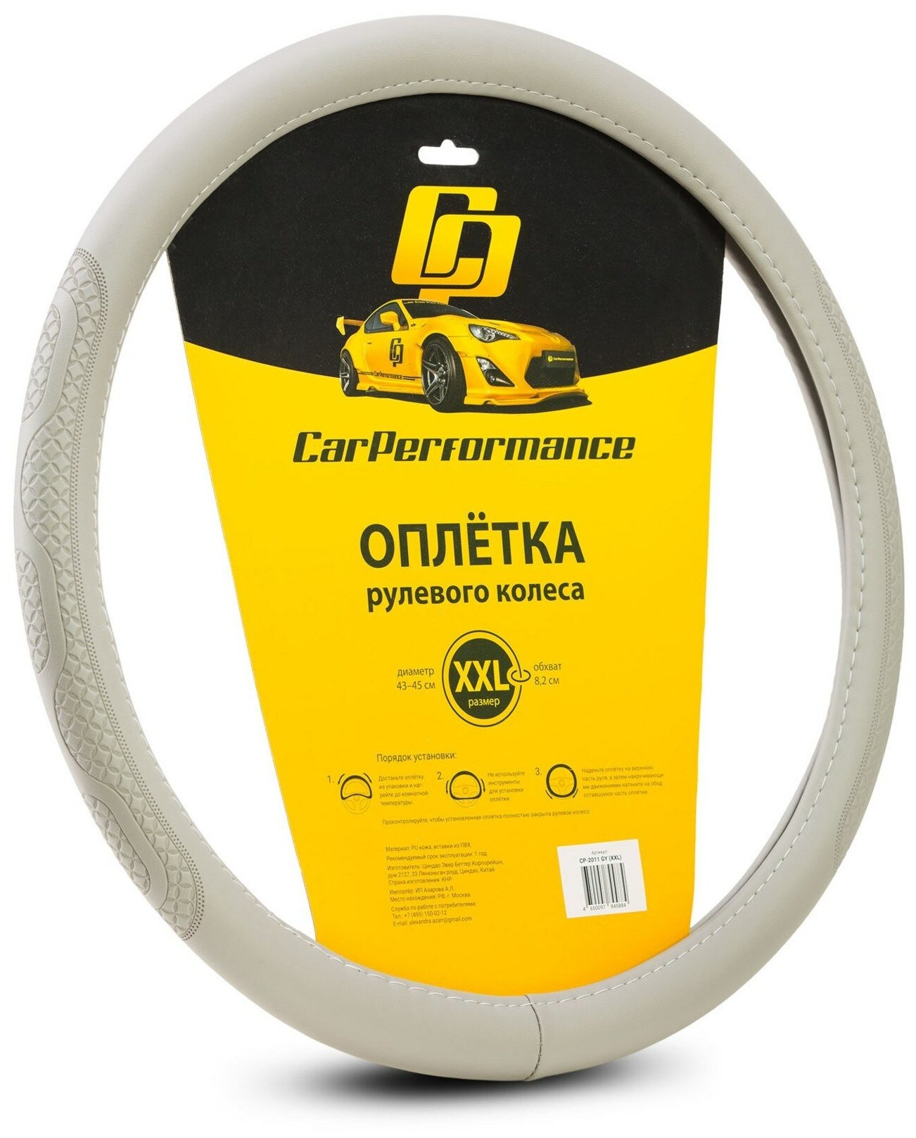 Оплётка руля CAR PERFORMANCE CP-2011 GY (XXL), экокожа, объемное тиснение, гладкая основа серый, разм. XXL,