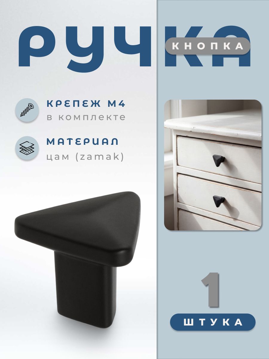 Ручка-кнопка мебельная Brante IN.01.5080.0. MBL, черная, ручка для шкафов, комодов, кухонного гарнитура, мебели