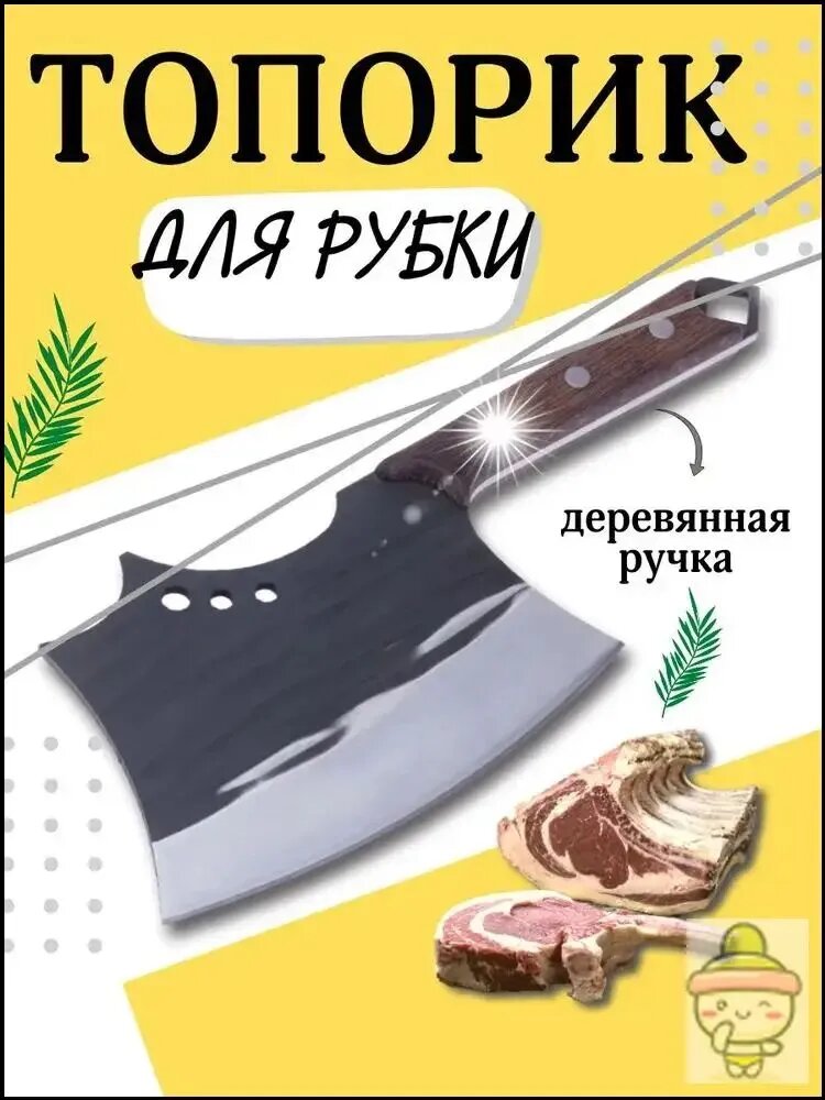 Поварской топорик Brinhill кухонный для рубки костей, разделки мяса и рыбы