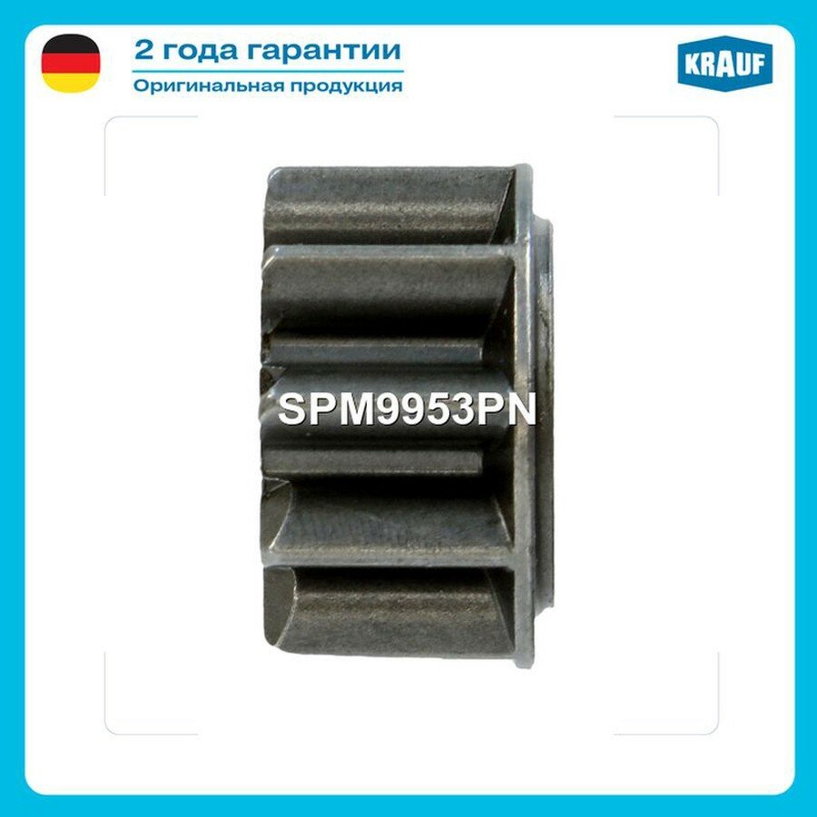 KRAUF SPM9953PN Шестерня бендикса
