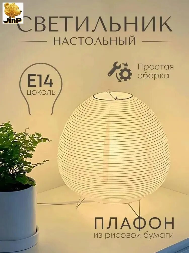 Лампа шар настольная, светильник настольный с абажуром, Декоративные ночники создают уютную атмосферу