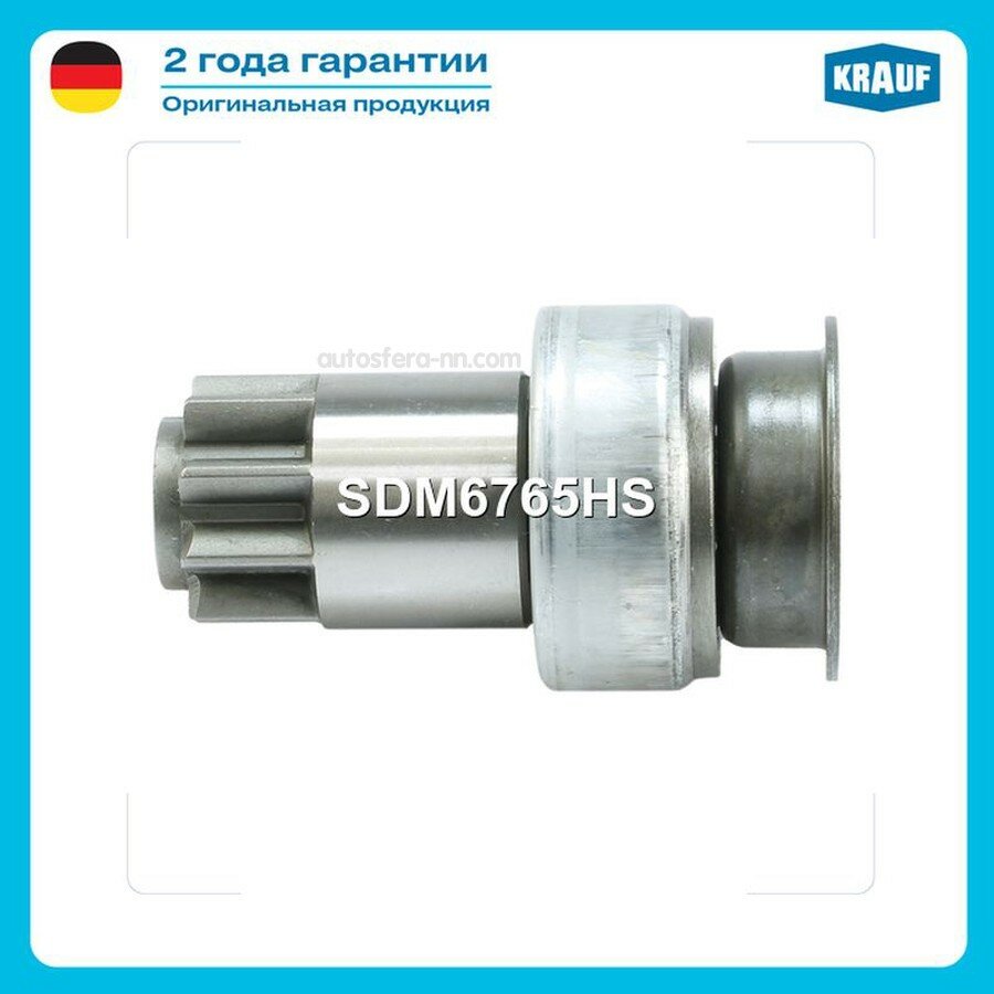 KRAUF SDM6765HS Бендикс стартера