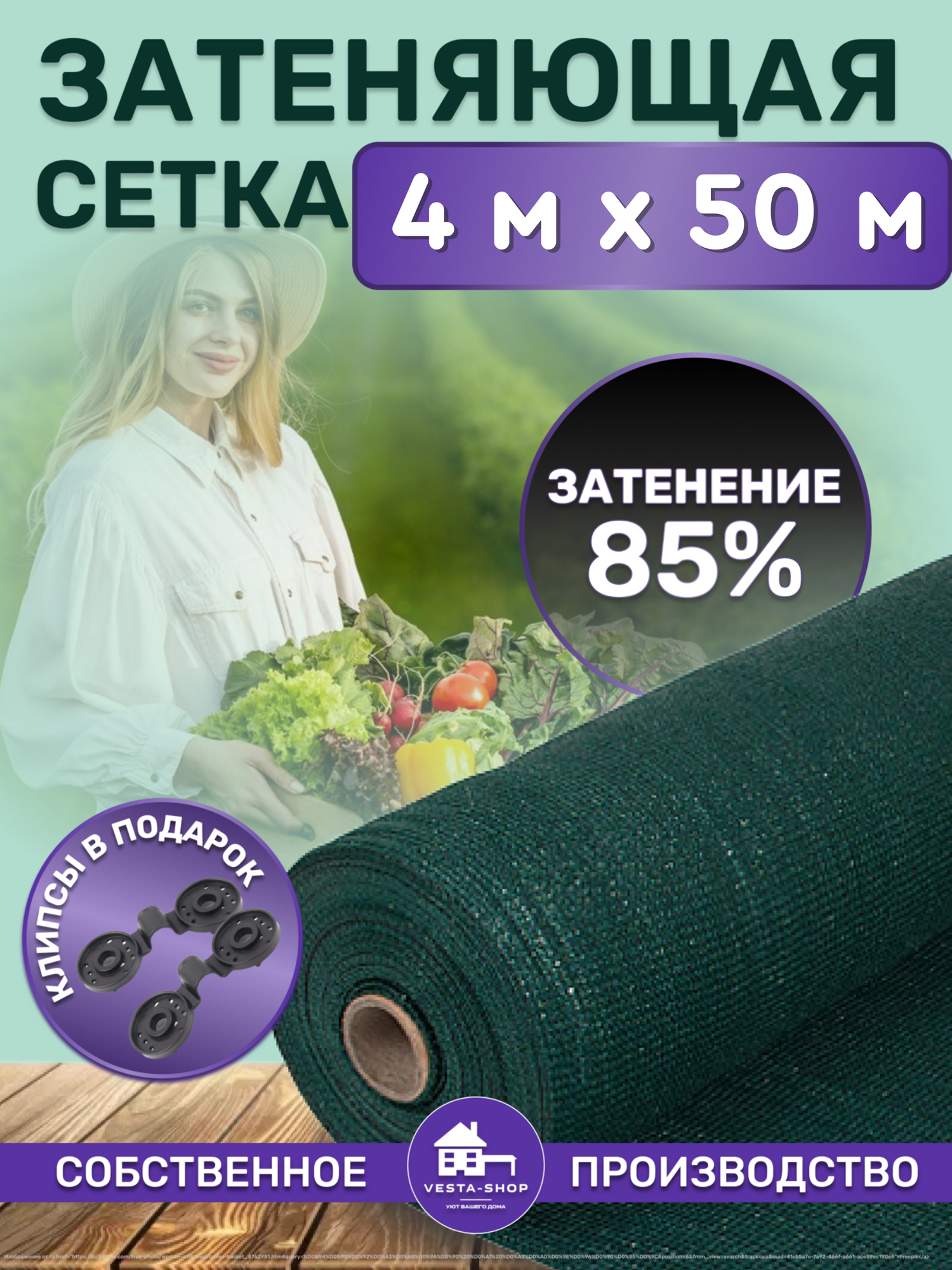 Сетка затеняющая 85% 4х50м