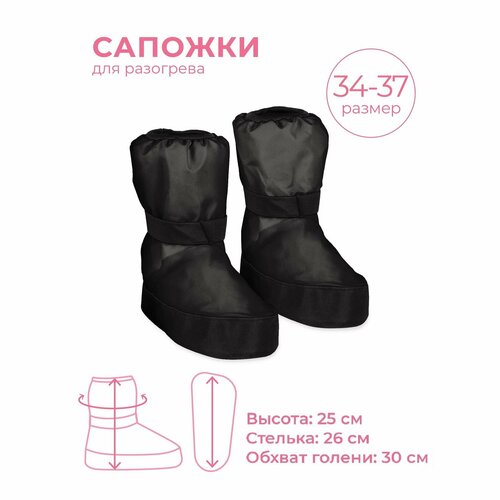 Сапожки для разогрева (бахилы) / Чуни разогревочные INDIGO SM-363 Черный 34-37 черный