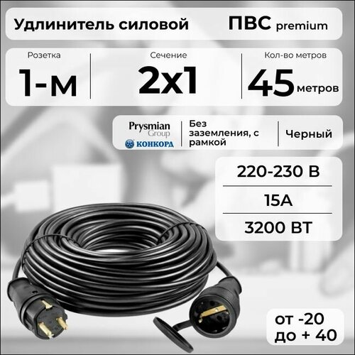 фото Удлинитель силовой "premium cable" на рамке, электрический 45 м для электроприборов в бухте, кабель пвс 2х1 черный гост + prysmian