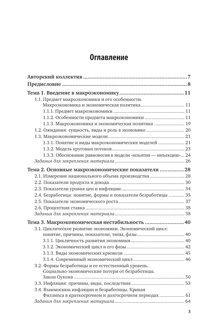 Макроэкономика 2-е изд. Учебник для вузов - фото №4