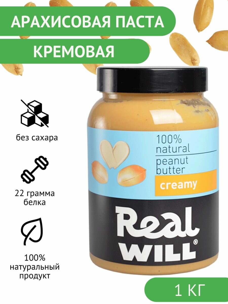 Пасты ореховые Real Will