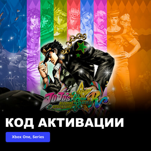 Игра JoJo's Bizarre Adventure All-Star Battle Xbox One, Xbox Series X|S электронный ключ Турция jojo s bizarre adventure all star battle r steam pc регион активации рф снг