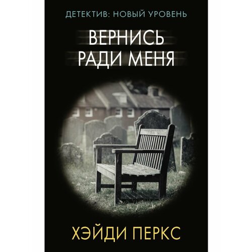 Вернись ради меня плам эми умри ради меня