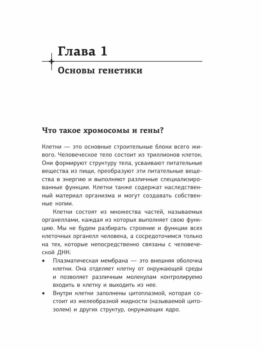 Здоровое потребительское поведение. Научные советы по защите от вредных для здоровья товаров - фото №11