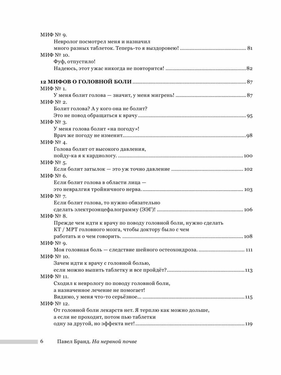 Outpatient Therapy. Textbook. Edited by V.N. Larina - фото №9