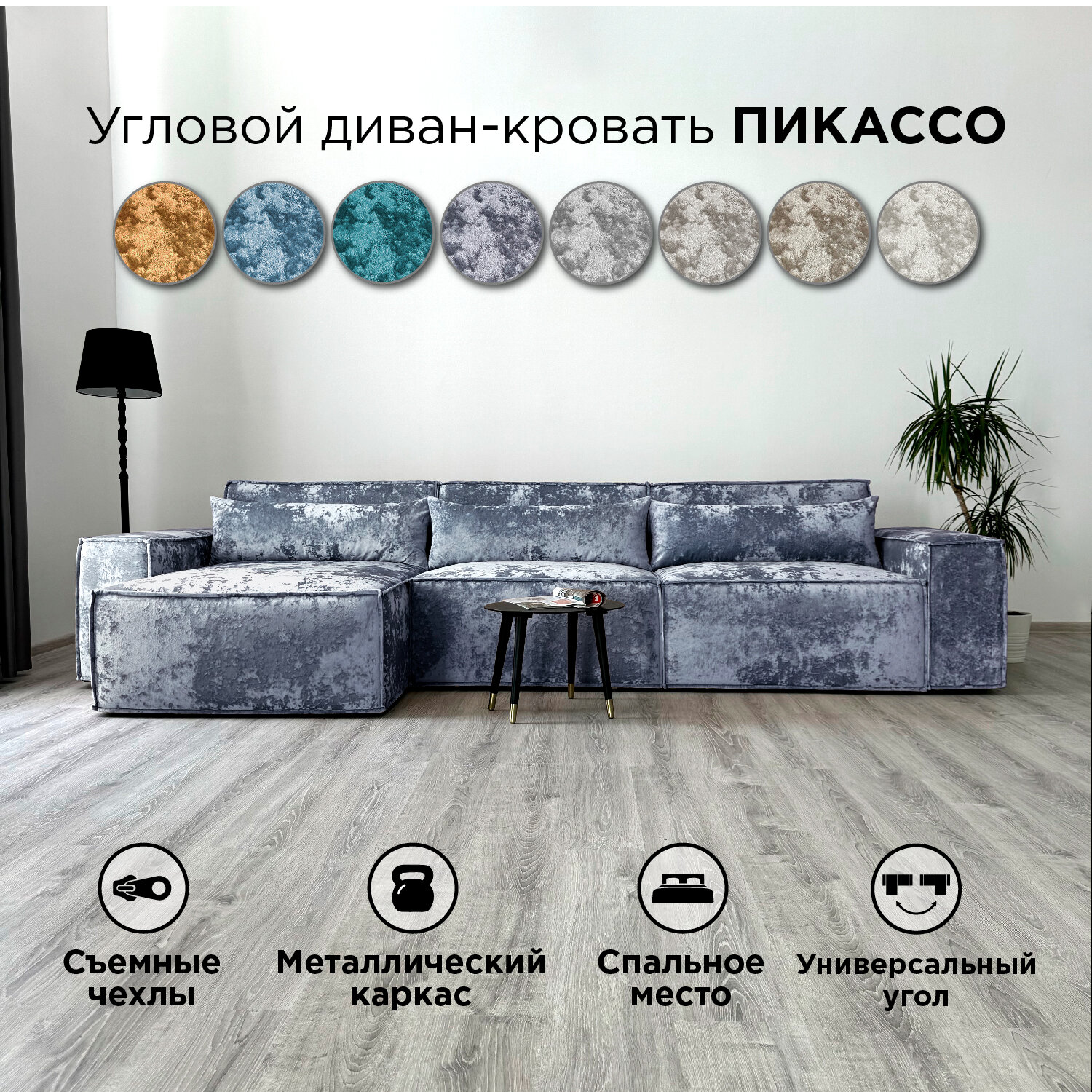 Диван-кровать Redsofa Пикассо 360 см маренго Ocean. Раскладной угловой диван со съемными чехлами, для дома и офиса (Мебельный гарнитур бытового назначения)