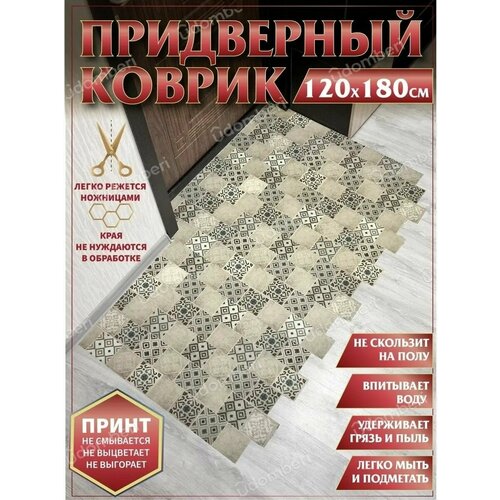 фото Ковер придверный коврик прихожую 120х180 vdomberi