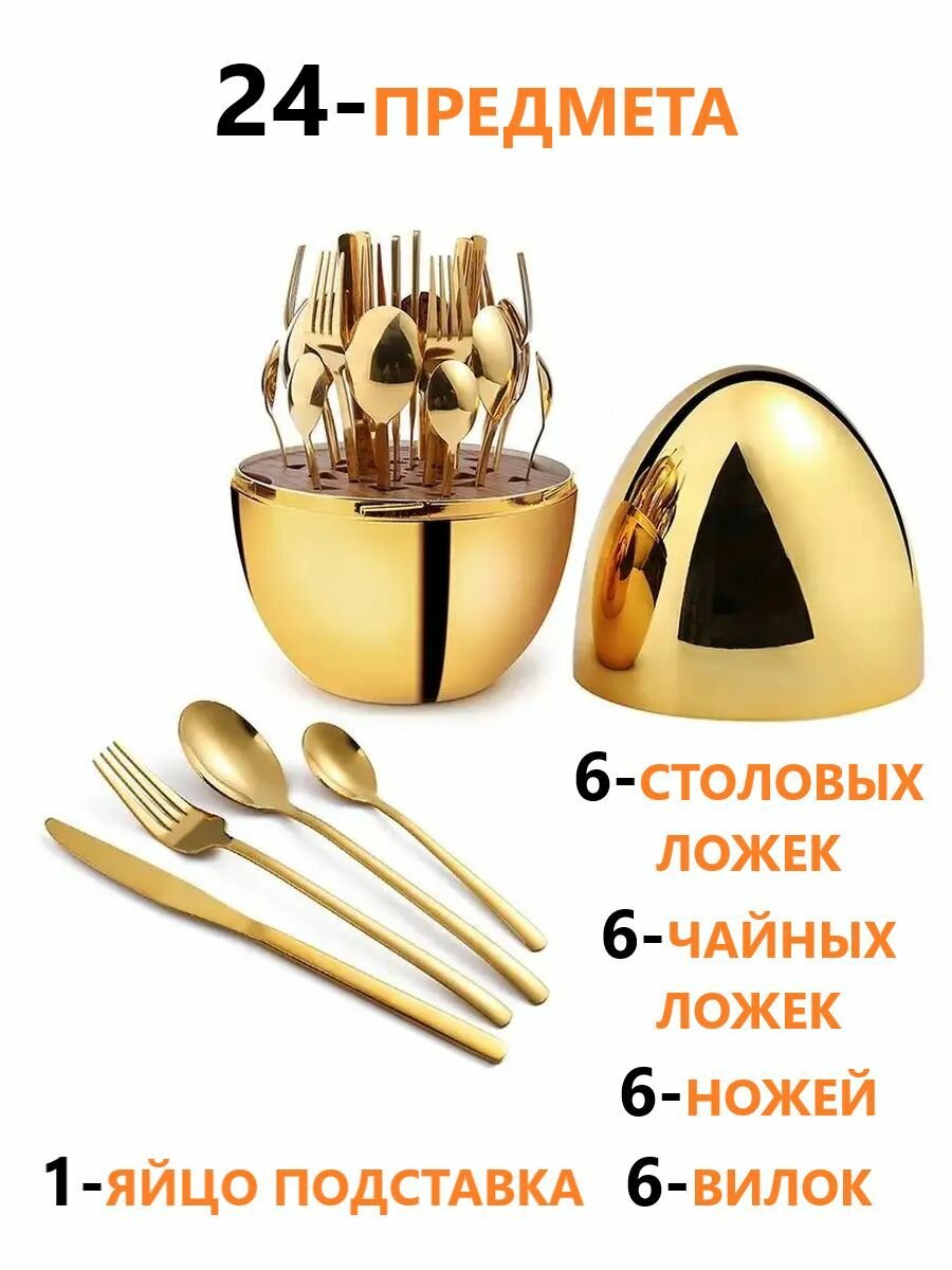 Подарочный набор столовых приборов яйцо — фото 1