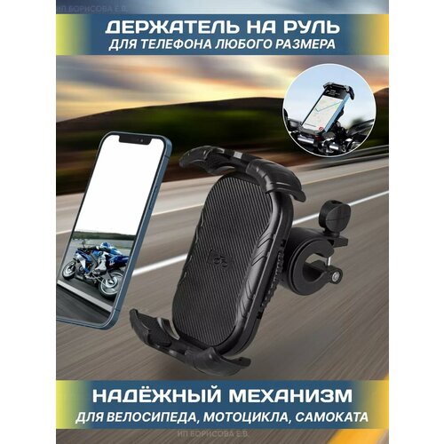 Держатель для телефона на велосипед и мотоцикл