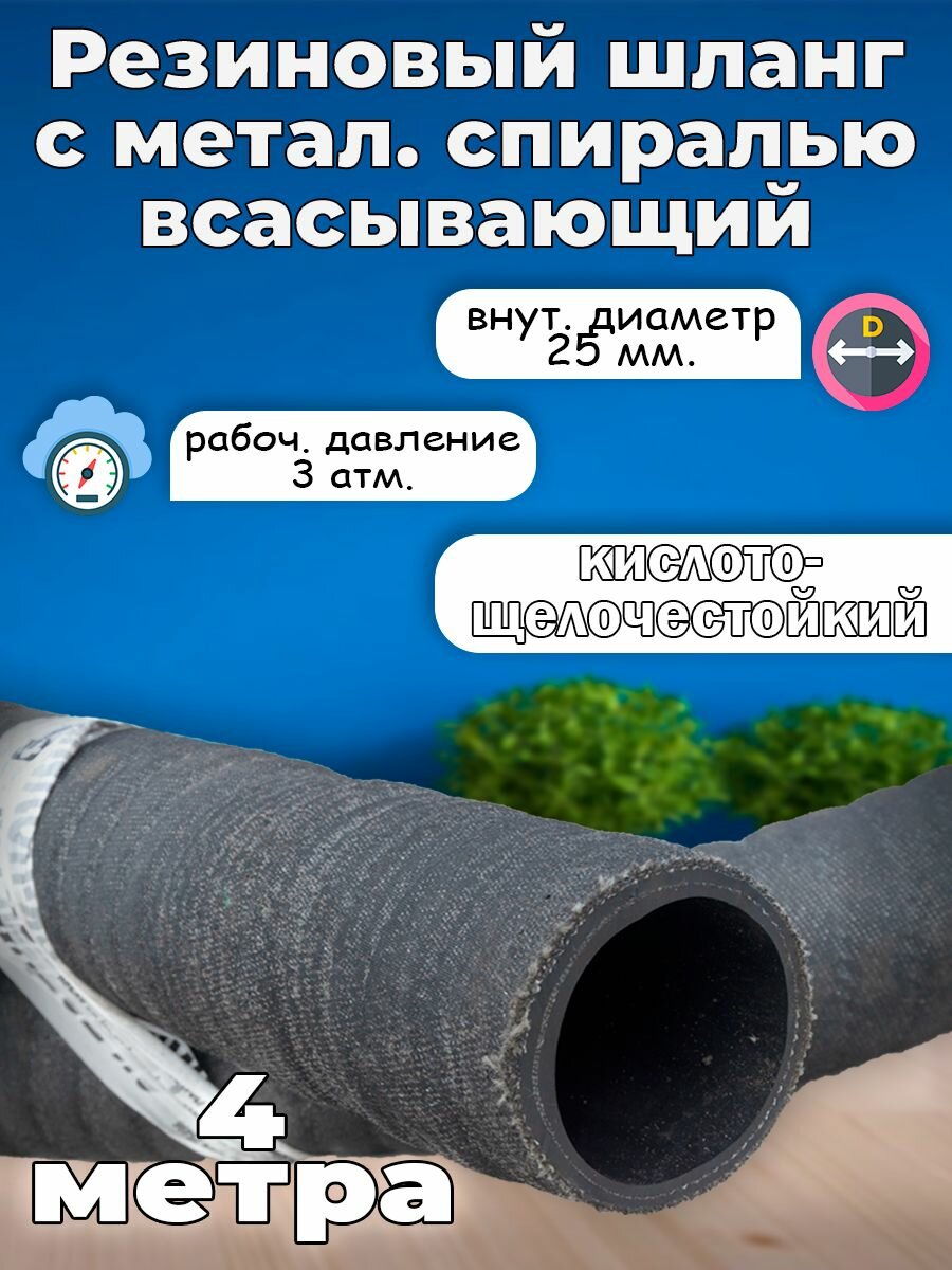 Гофрированный кислотощелочестойкий шланг с нитяным каркасом D25 4 метра