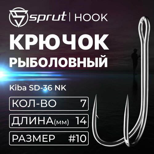 Крючки Двойные / Sprut Kiba SD-36 NK (14 mm) #10
