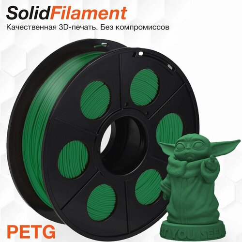 PETG пластик Solidfilament в катушках 1,75мм 1 кг (Зеленый)
