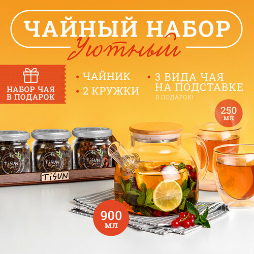 Чайник заварочный TiSun стеклянный с ситечком 900 мл, набор (2 кружки + 3 вида чая на подставке)