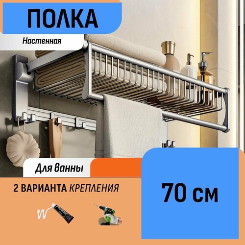 Полка 70 см для ванной 3440₽