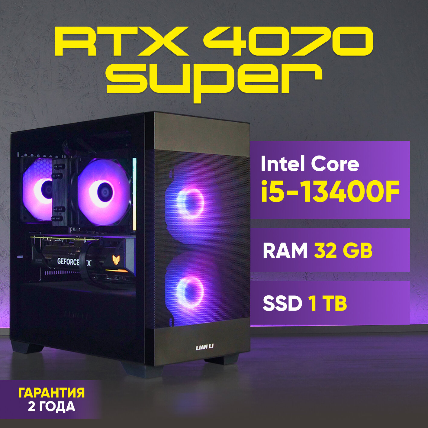 Системный блок игровой AURORA GAMING ПК Игровой компьютер (Intel Core i5-13400F (2.5 ГГц), RAM 32 ГБ, SSD 1000 ГБ, NVIDIA GeForce RTX 4070 SUPER (12 ГБ), Wi-Fi, Windows 11 Pro), черный матовый