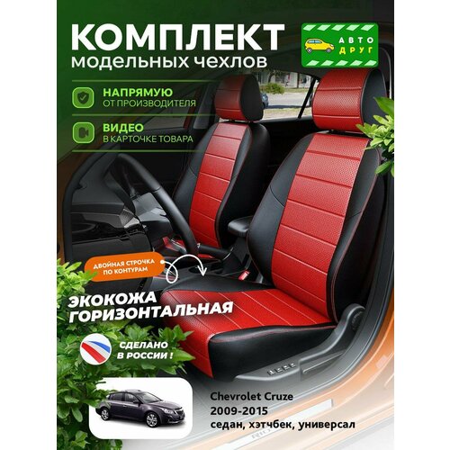 Чехлы на Chevrolet Cruze 2009-2015 Автодруг 2 строчки Экокожа Черный Красный A1404DS2047