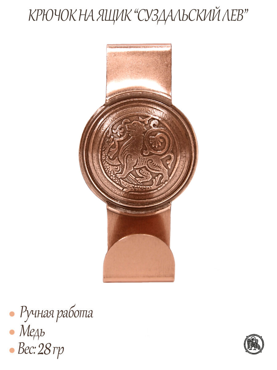 Крючок на ящик «Суздальский лев» — фото 1