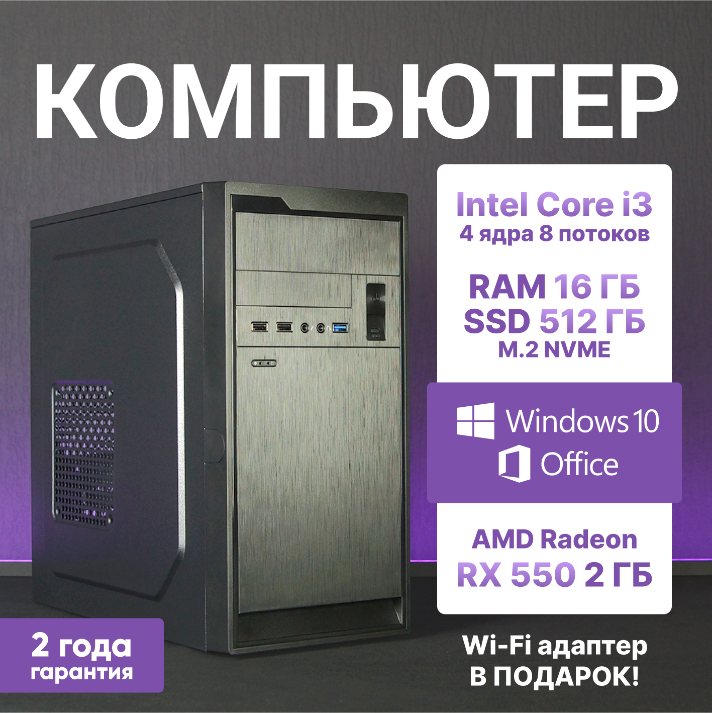 Системный блок AURORA PC Office Компьютер офисный (Intel Core i3-10100F (3.6 ГГц), RAM 16 ГБ, SSD 512 ГБ, AMD Radeon RX 550 (2 Гб), Windows 10 Pro), черный