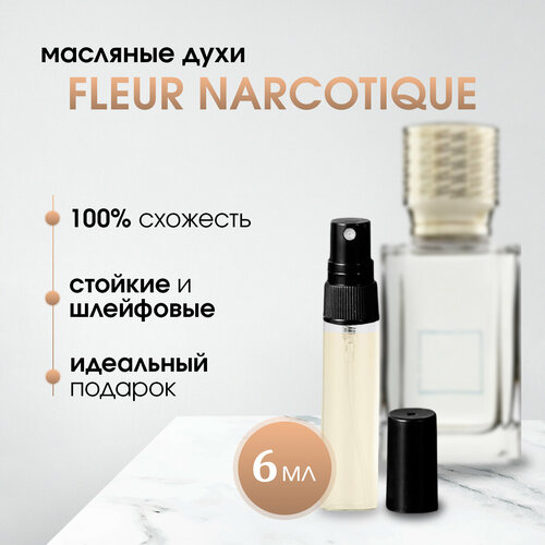 Масляные духи по мотивам Ex nihilo-Fleur Narcotique (Флер наркотик)