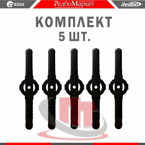 Нож пластиковый для триммера Edon AACD 14020-2P комплект - 5 шт 390₽