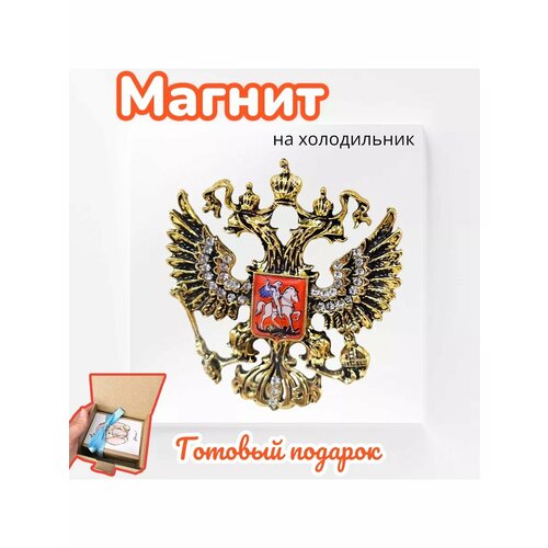 Герб России фигурка сувенирная магнит 616₽