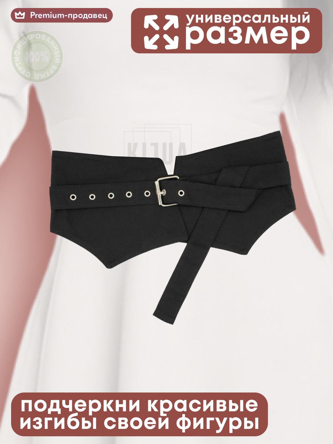 Пояс для женщин