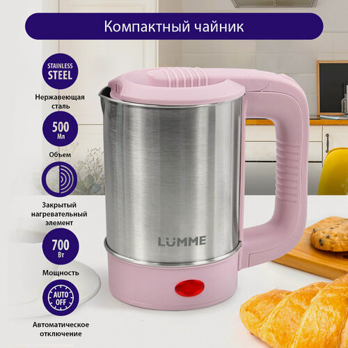 Изображение товара Электрический чайник LUMME LU-155 розовый опал металлический 0,5 л 700 Вт