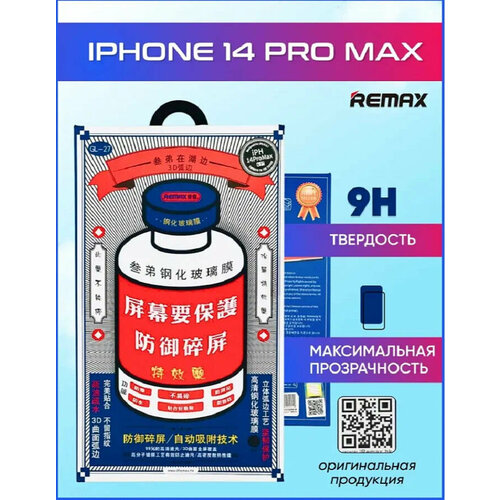 фото Защитное стекло remax для apple iphone 14 pro max/ айфон 14 про макс 6.7" (gl-27)