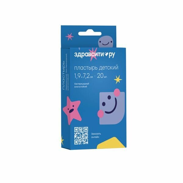 Пластырь бактерицидный влагостойкий детский Zdravcity/Здравсити 1,9см х 7,2см 20шт фото