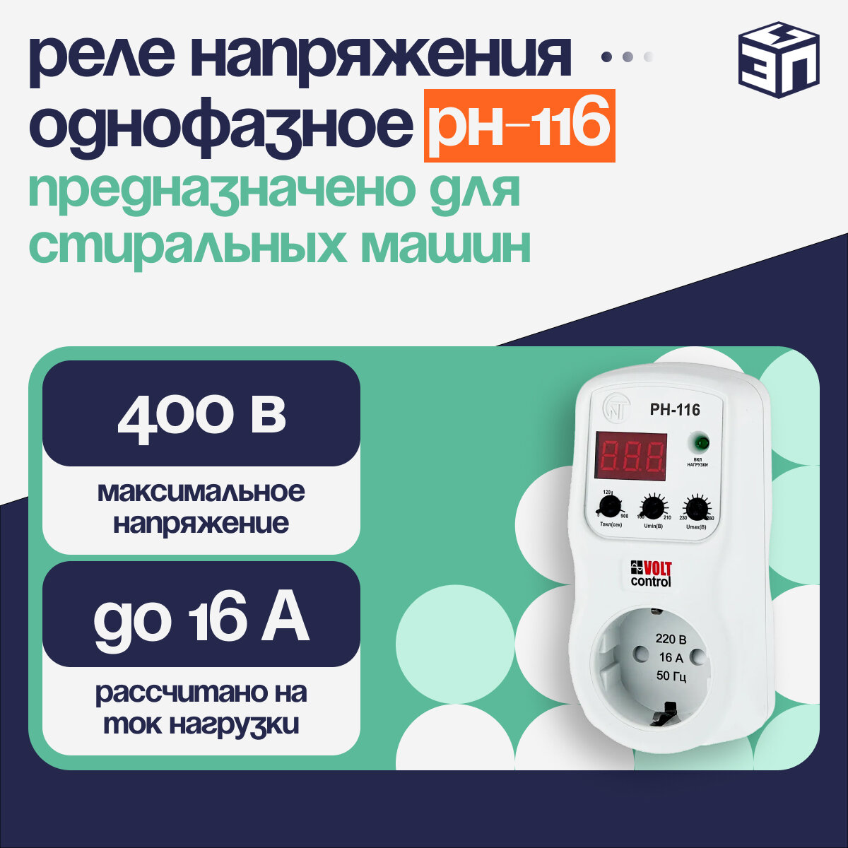 Реле напряжения Новатек-Электро РН-116, 3,5 кВт (16А)