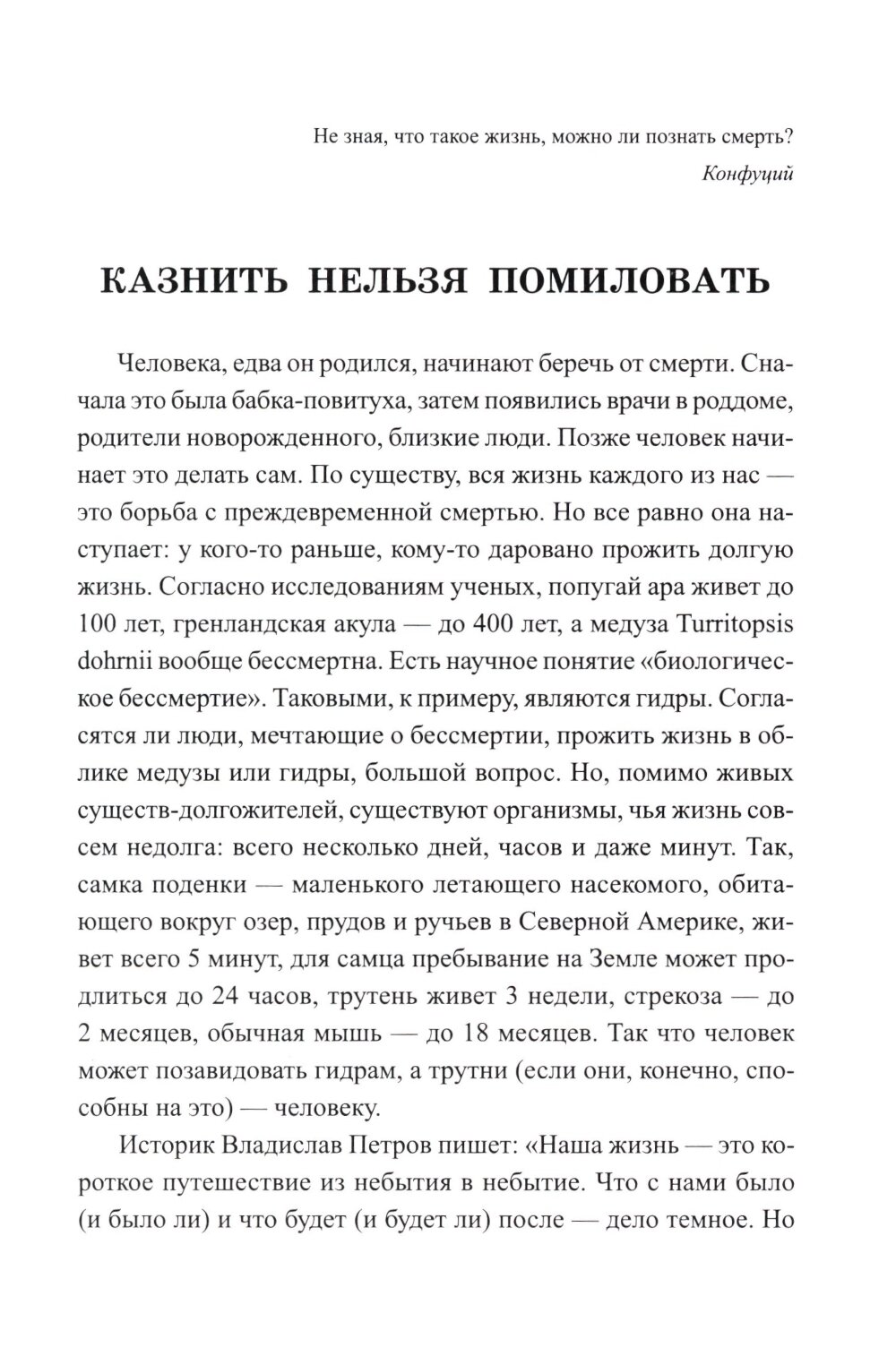 Дорога на эшафот. Смертная казнь от Средневековья до наших дней - фото №3