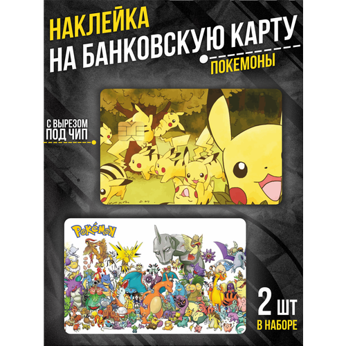 Наклейка на банковскую карту Покемоны